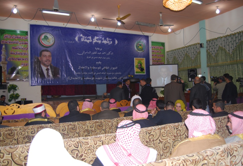 
<span>الدكتور خالد سليمان الفهداوي...شهيد الوسطية والاعتدال/ مؤتمر يعقده الديوان الثقافي للوسطية والاعتدال في الأنبار</span>
