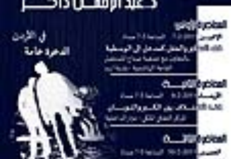 
<span>سلسلة من المحاضرات للدكتور الذاكر يعقدها العالمي للوسطية بالتعاون مع جمعية مجددون التنموية والدعوة عامة</span>
