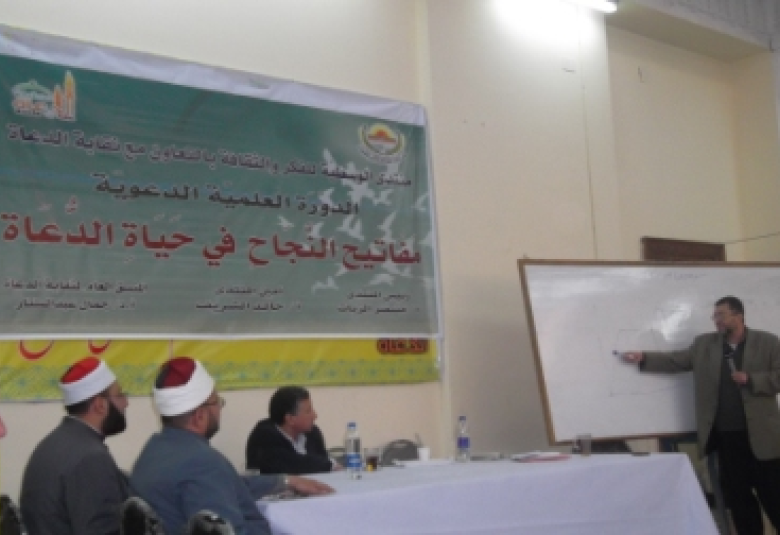 
<span>منتدى الوسطية يعقد دورة علمية بعنوان... مفاتيح النجاح في حياة الدعاة</span>
