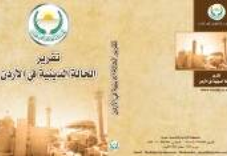 
<span>ندوة نقاشية لرابطة كتاب التجديد عن " تقرير الحالة الدينية في الاردن "</span>
