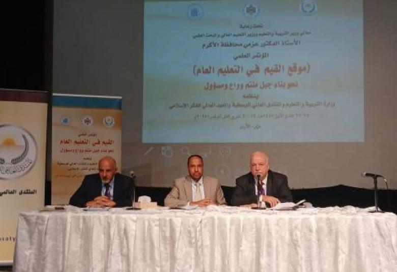 
<span>البيان الختامي للمؤتمر العلمي موقع القيم في التعليم العام</span>
