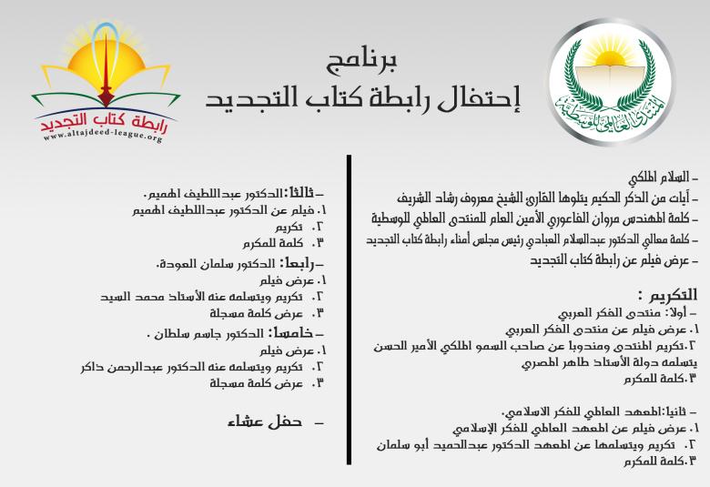 
<span>المنتدى العالمي للوسطية يقيم حفلاً تكريمياً لرابطة كتاب التجديد</span>
