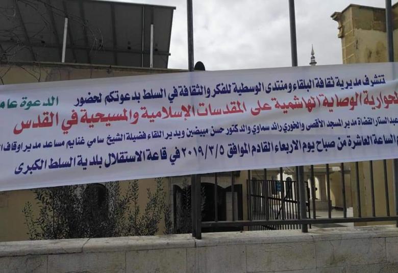 
<span>ندوة حول الوصاية الهاشمية للقدس..</span>
