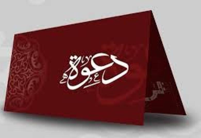 
<span>دعوة من منتدى الوسطية للفكر والثقافة /السلط</span>
