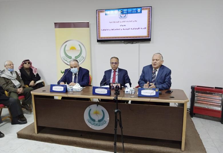 
<span>الأزمة الأوكرانية الروسية وانعكاساتها وتداعياتها على العالم والمنطقة.. ندوة المنتدى العالمي للوسطية </span>
