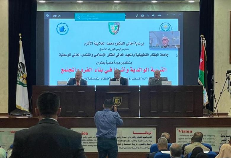 
<span>البلقاء التطبيقية والمعهد العالمي للفكر الإسلامي والمنتدى العالمي للوسطية تنظم اليوم العلمي حول " التربية الوالدية وأثرها في بناء الفرد والمجتمع </span>
