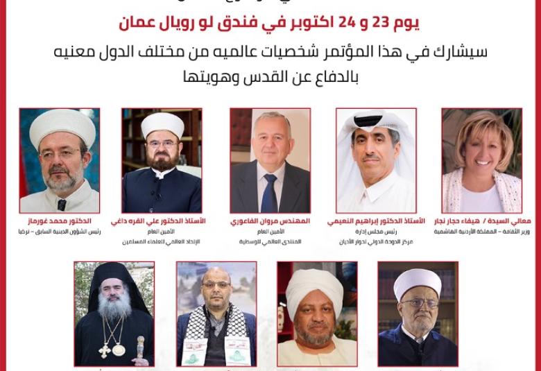 
<span>المؤتمر الدولي : القدس.. التاريخ والإنسانية والدين</span>
