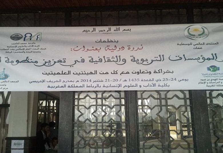 
<span>انطلاق أشغال ندوة دولية بالرباط حول "دور المؤسسات التربوية والثقافية في تعزيز منظومة القيم"</span>
