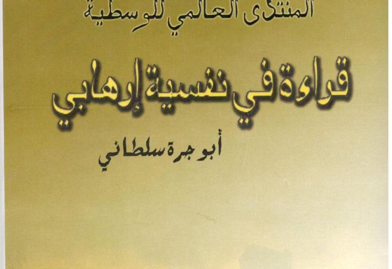 
<span>قراءة في نفسية إرهابي</span>
