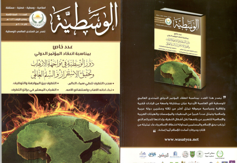 
<span>صدور العدد الجديد من مجلة الوسطية الخاص بالمؤتمر الولي"دور الوسطية في مواجهة الارهاب وتحقيق الاستقرار والسلم العالمي "</span>
