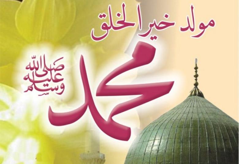 
<span>العالمي للوسطية يبارك للأمتين العربية والإسلامية بمناسبة ذكرى المولد النبوي الشريف</span>
