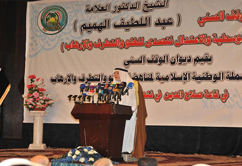 
<span>ديوان الوقف السني يعقد مؤتمره الأول لمناهضة الغلو والتطرف والارهاب</span>
