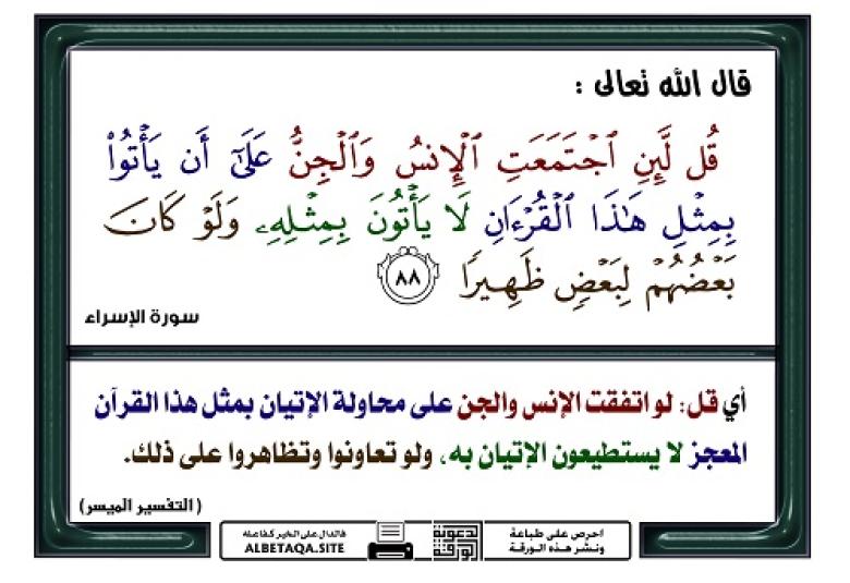 
<span>لا يأتون بمثله</span>
