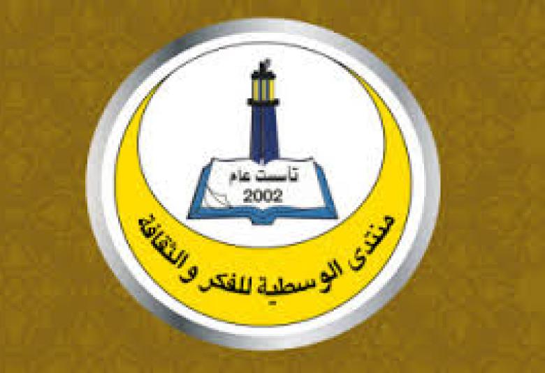 
<span>ينظم منتدى الوسطية للفكر والثقافة بالتعاون مع وزارة الثقافة ندوة فكرية حوارية</span>
