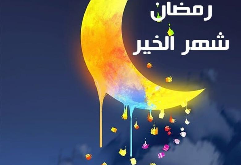 
<span>الصيام ..  تهذيب للنفس وتربية للإرادة</span>
