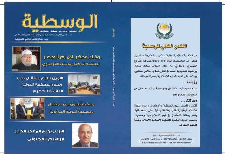 
<span>الوسطية تصدر عددها ال ٣٩</span>
