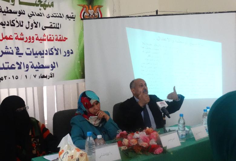 
<span>يعقد المنتدى العالمي للوسطية فرع اليمن ندوة"الوسطية والاعتدال في ضوء القرآن الكريم"</span>
