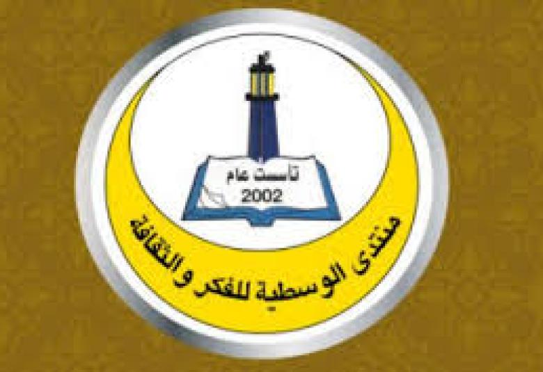 
<span>محاضرة في منتدى الوسطيه للفكر والثقافه  بعنوان (قانون الاحوال الشخصيه)</span>
