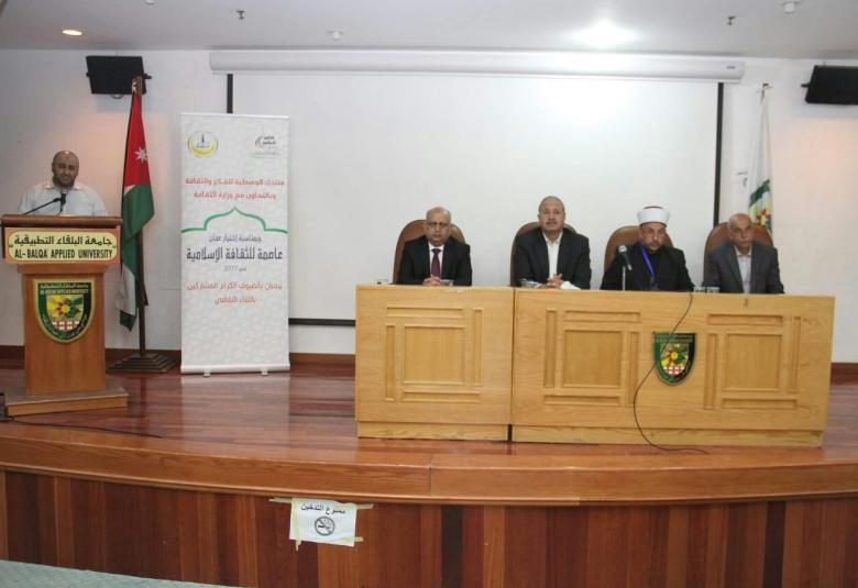 
<span>ندوة في جامعة البلقاء التطبيقية عن المبادرات الأردنية في الدفاع عن الإسلام والقيم الإسلامية ...............!!!</span>
