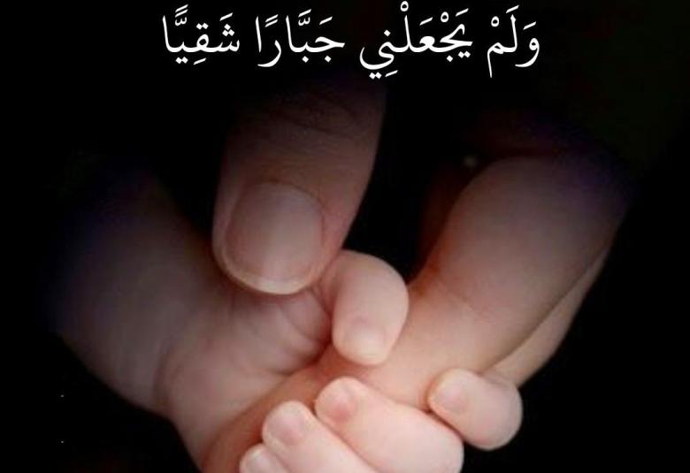 
<span>وبراً بوالدتي ..</span>
